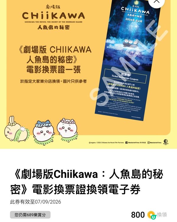 Chiikawa 人魚島探秘！大家樂apps🍿換飛喇！✨