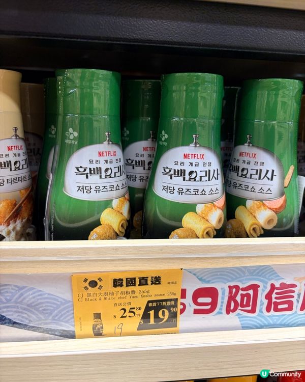 韓國黑白大廚調味醬🇰🇷低卡路里減肥都食得⁉️