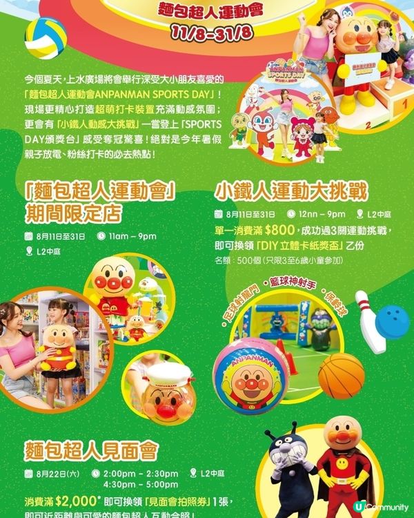 麵包超人運動會 🏆⚽️🏀🏉🎳