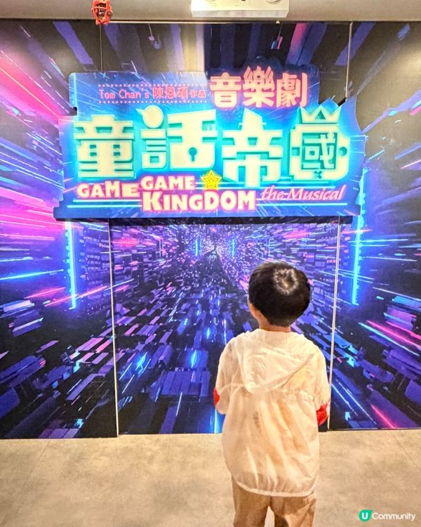 小朋友玩咩好？🎮進入奇幻音樂劇！✨