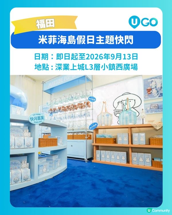 【米菲海島假日主題快閃✨】