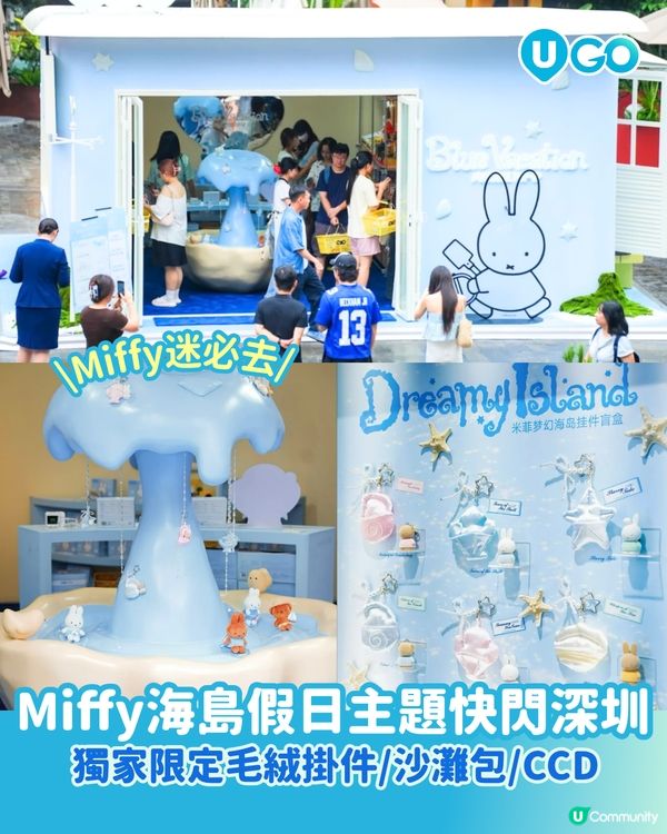 【米菲海島假日主題快閃✨】