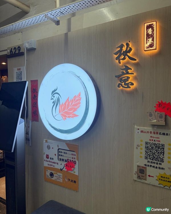 去觀塘工廈搵食,都俾我搵到驚喜｡係主打食豉油雞嘅｢秋意｣,豉...