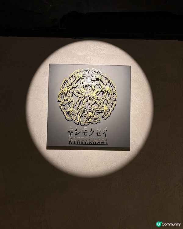 中環主打Omakase 嘅Kinmokusei 金本犀🍣