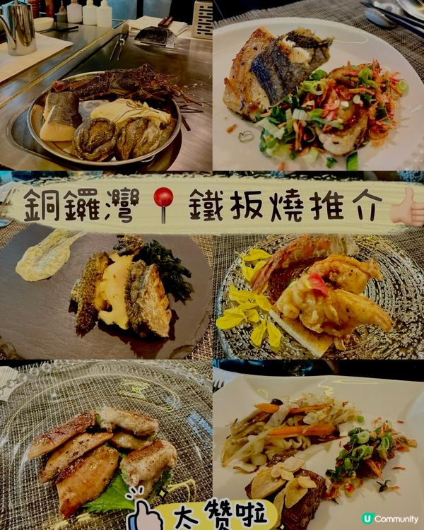銅鑼灣鉄板燒🔥慶生值爆燈！🥳
