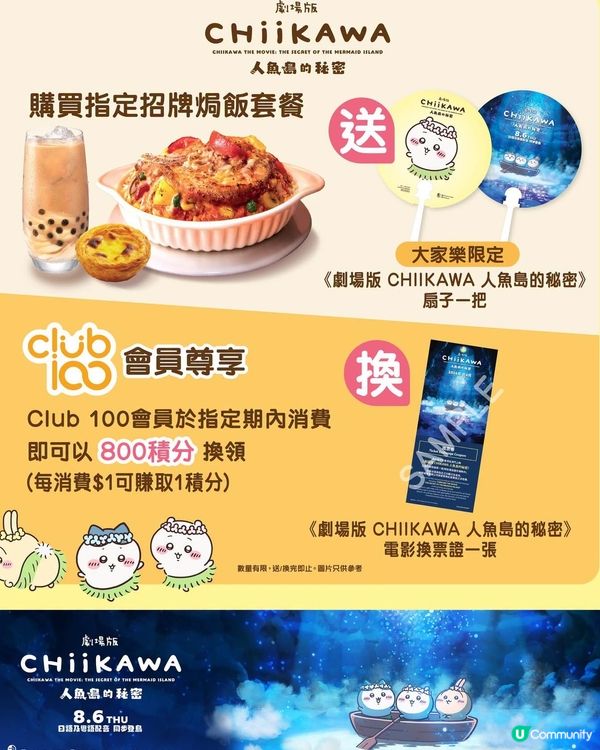 大家樂指定套餐送Chiikawa 扇子