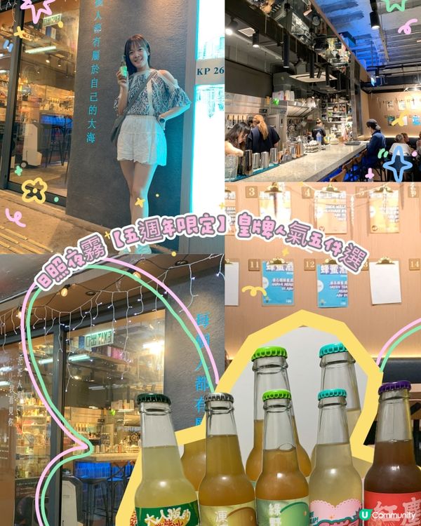 醇香五年！日照夜霧皇牌5選！🍷🍯🍹