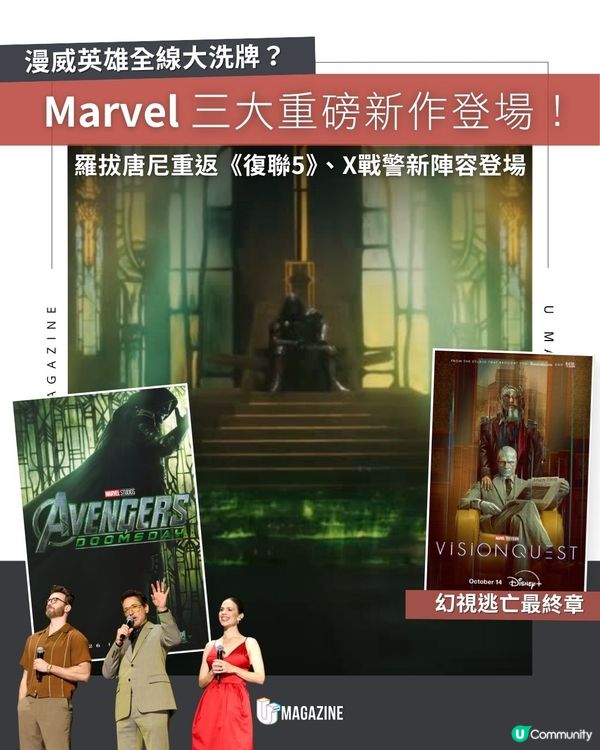 Marvel三大重磅新作登場！羅拔唐尼重返《復聯5》、X戰警新陣容登場                                                    
