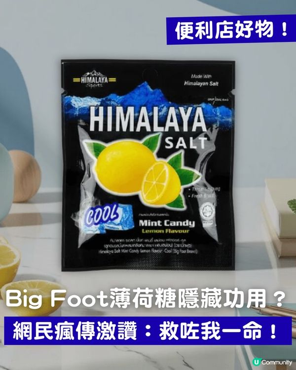 便利店「平民神糖」！Big Foot薄荷糖被推爆！網民瘋傳4大隱藏功用：救咗我一命！