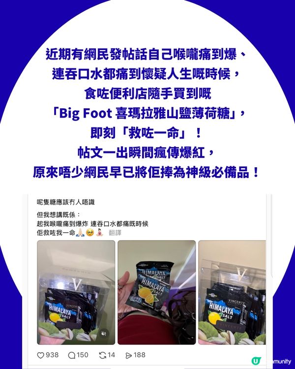 便利店「平民神糖」！Big Foot薄荷糖被推爆！網民瘋傳4大隱藏功用：救咗我一命！