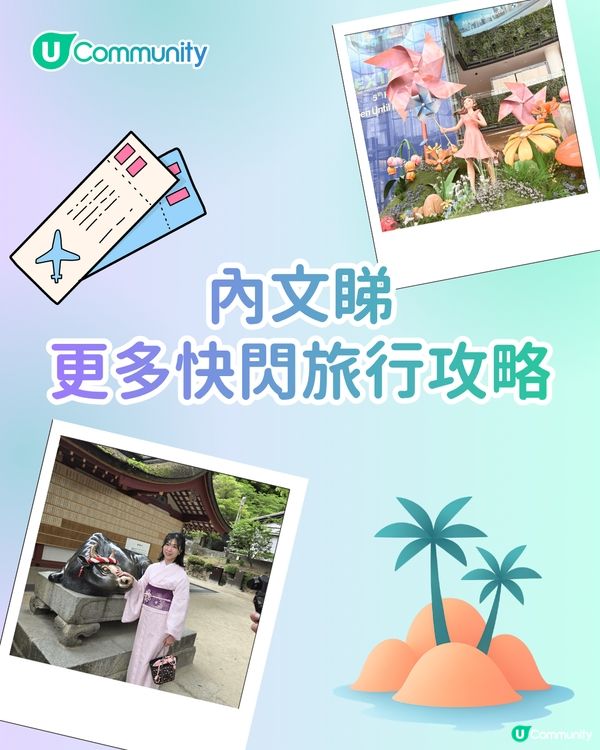 【快閃旅行】6個短線旅行目的地推介✈️玩足3日2夜！富國島／台北／首爾市區必去景點