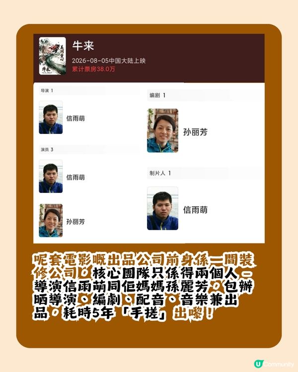 電影《牛來》點解爆紅? 3大原因拆解「爛片」逆襲破1500萬票房