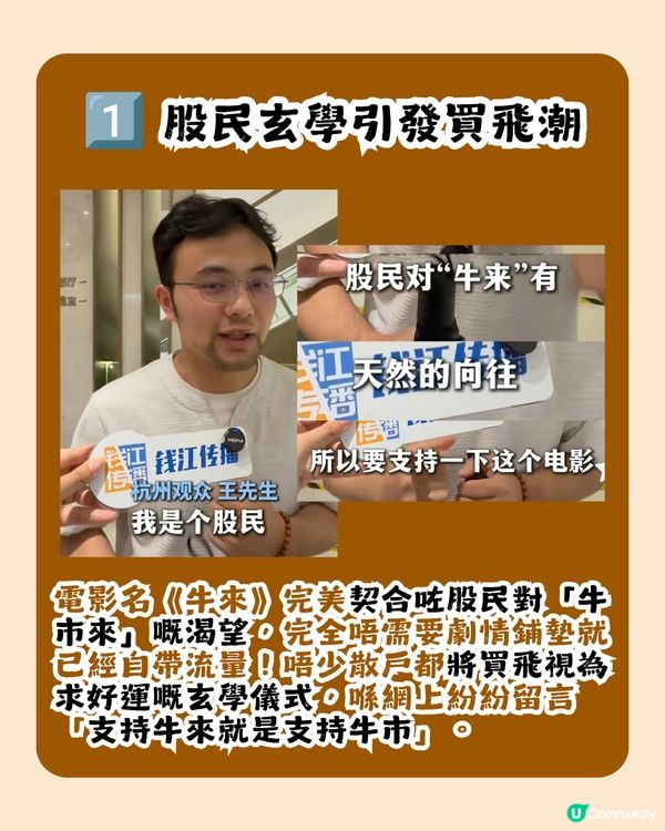 電影《牛來》點解爆紅? 3大原因拆解「爛片」逆襲破1500萬票房
