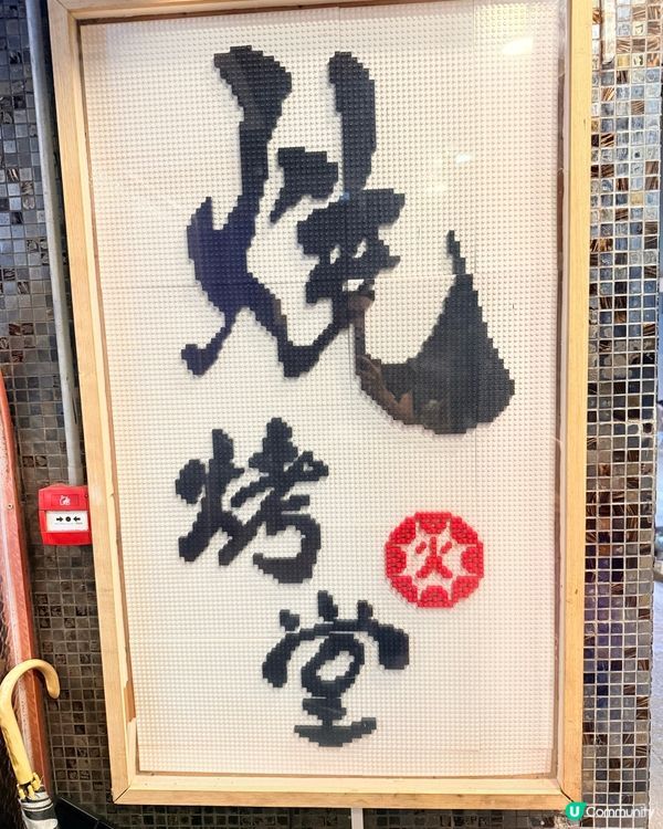 想食串燒必去燒烤堂