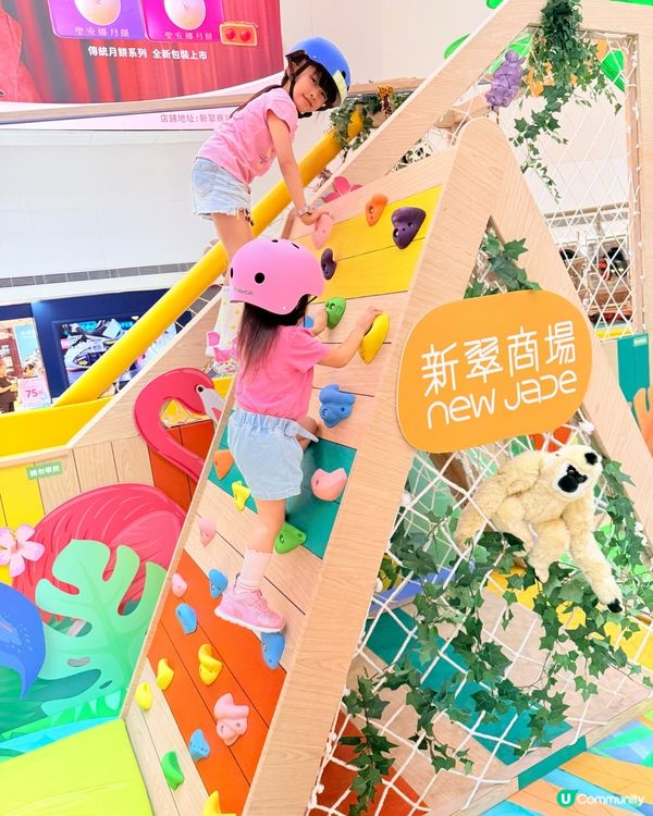新翠商場🧗🏻‍♀️出發!歷奇之旅🪢