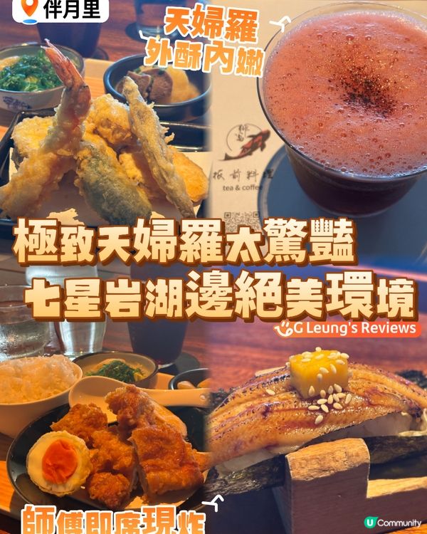 極致天婦羅Omakase太驚豔! 