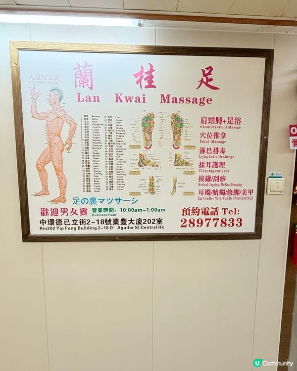 攰到爆💥蘭桂坊腳部SPA✨