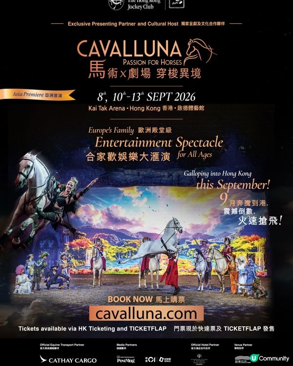 《CAVALLUNA 馬術 X 劇場 穿梭異境》