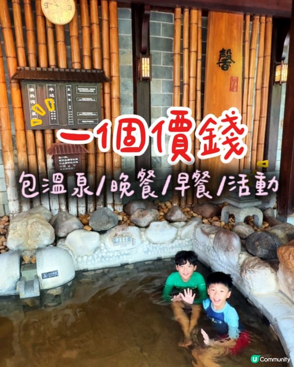御溫泉一家大細啱玩！♨️👪