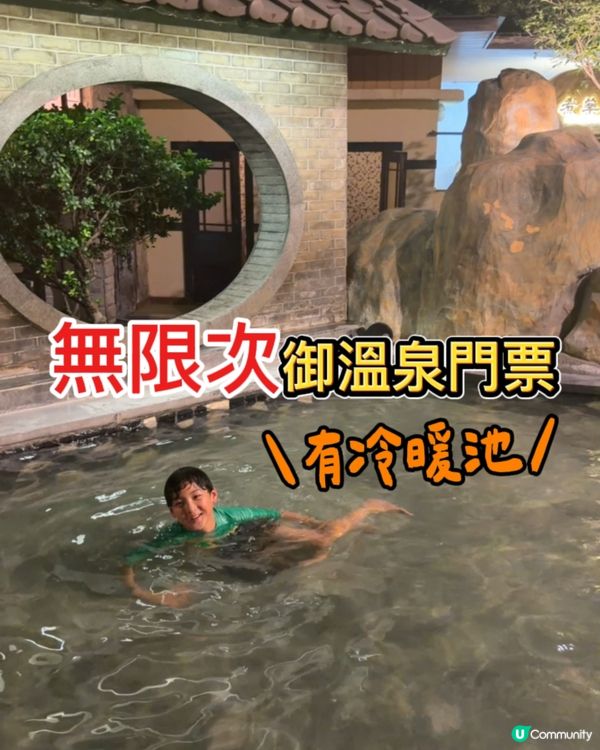 御溫泉一家大細啱玩！♨️👪