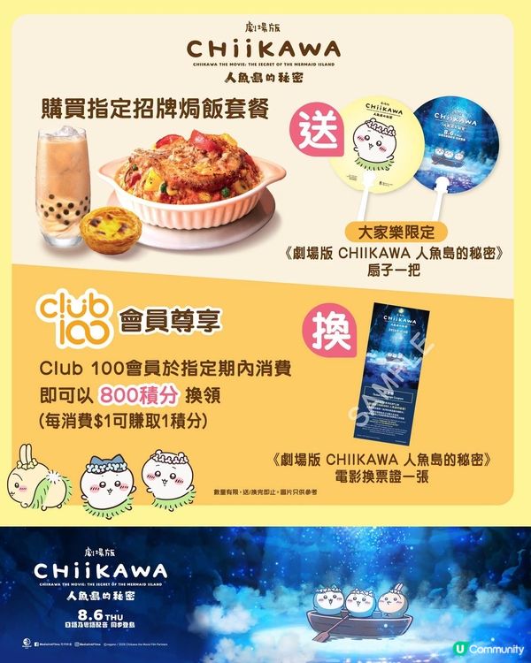 吉伊卡哇、小八同兔兔現身大家樂! 