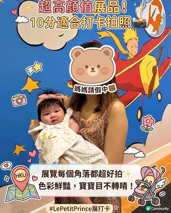港大親子Chill遊 意外解鎖《小王子》展