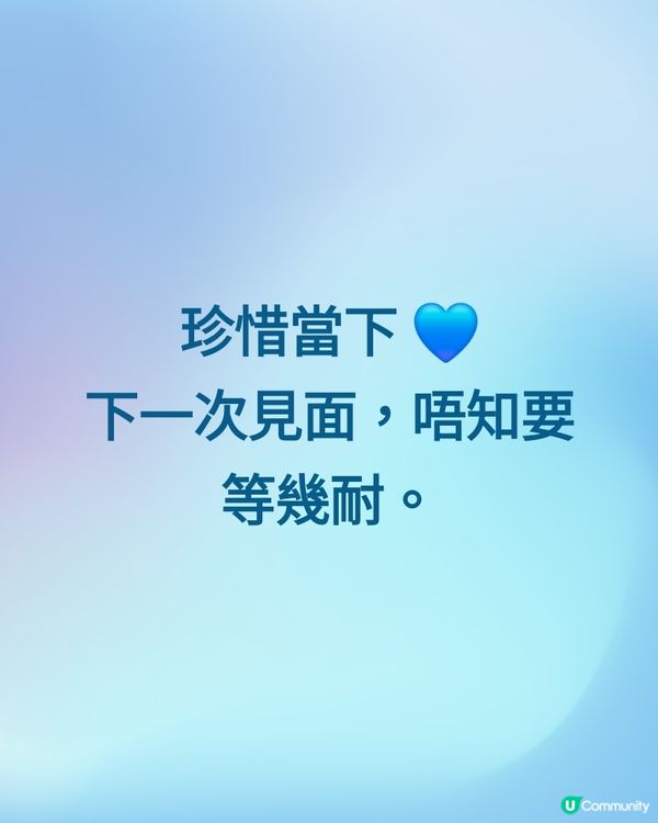 珍惜當下 💙