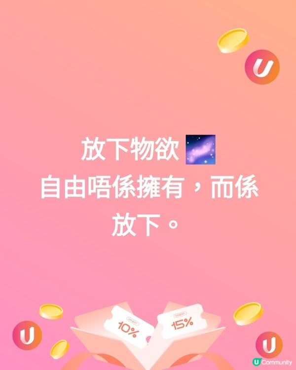 放下物欲 🌌