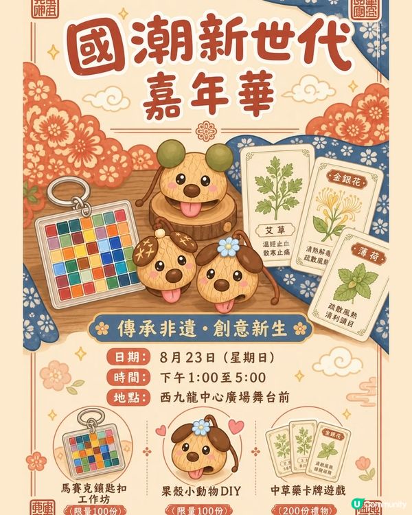 免費非遺玩樂！🤩🥳