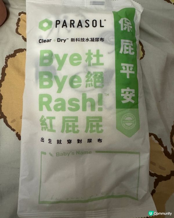 Parasol(尿片）