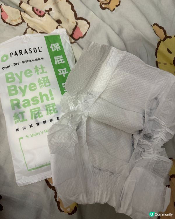 Parasol(尿片）