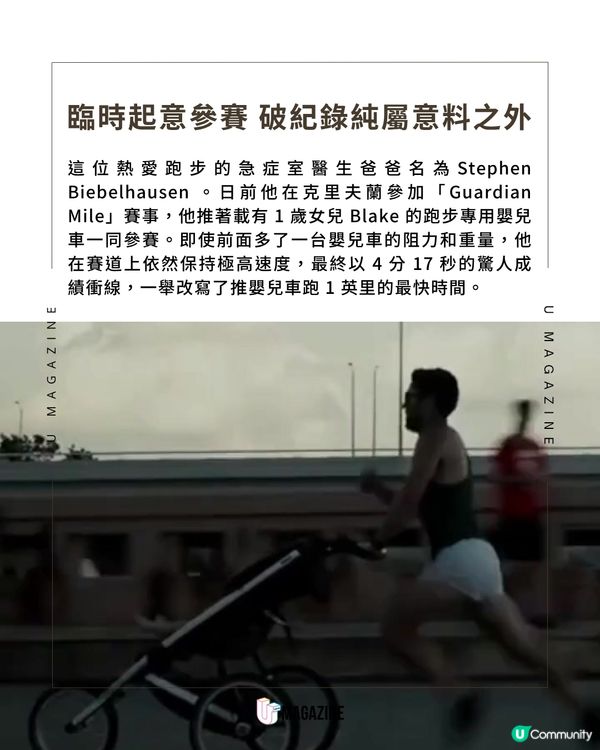 急症室爸爸推嬰兒車跑一英里
