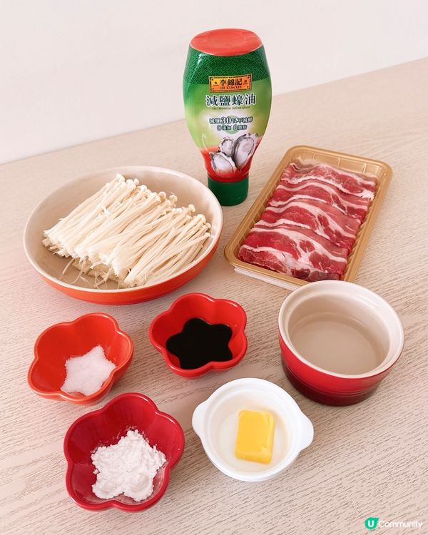 李錦記減鹽蠔油 x 蠔油金菇肥牛卷｜簡單家常食譜✨