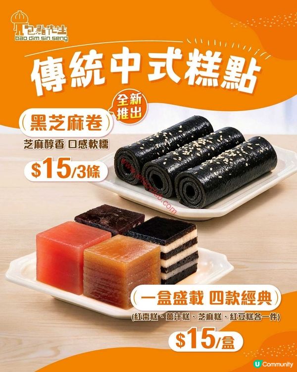 包點先生：傳統中式糕點新登場，滋味滿分！