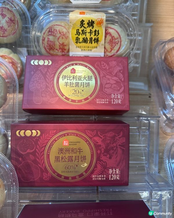 咸月餅