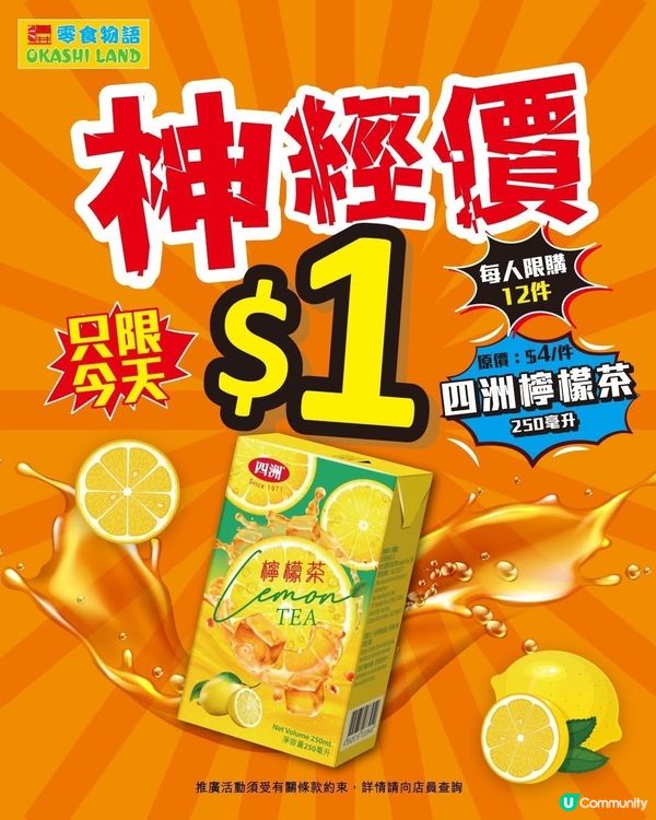 今次到 #四洲檸檬茶 全線 $ 1️⃣❗ ❗