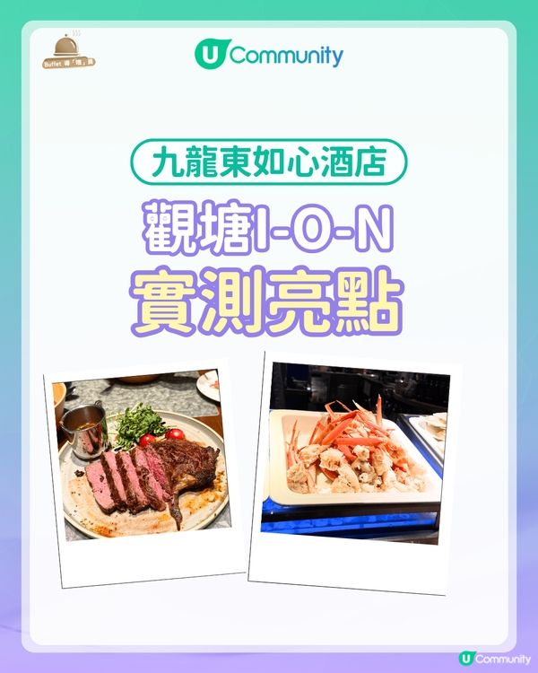 【#UCreator實測報告】Buffet導「嚐」員試食報告🍴