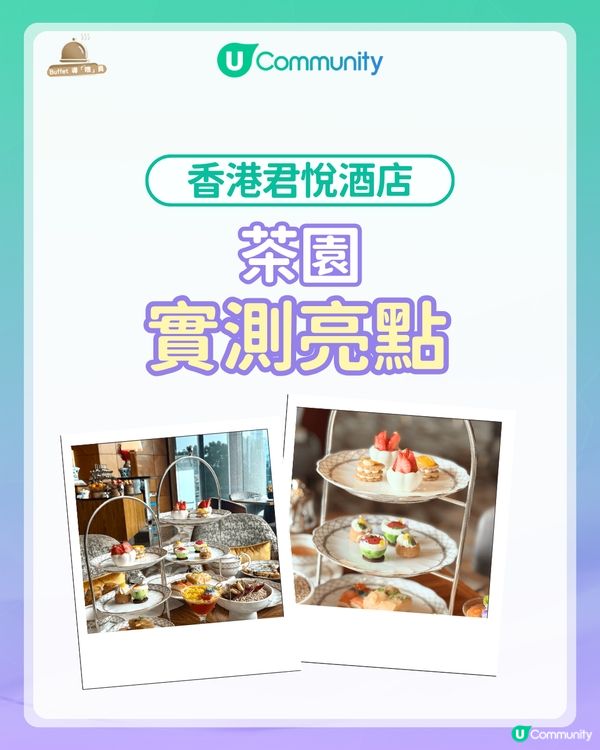 【#UCreator實測報告】Buffet導「嚐」員試食報告🍴