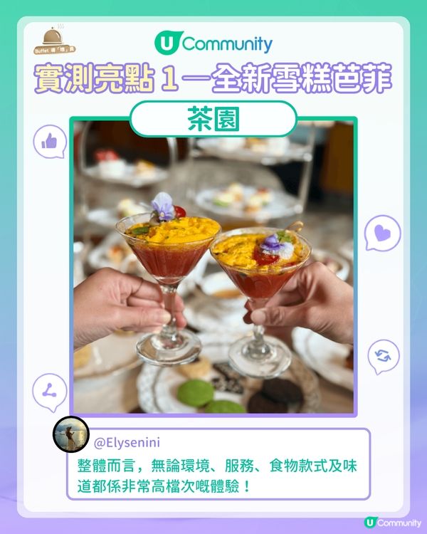 【#UCreator實測報告】Buffet導「嚐」員試食報告🍴