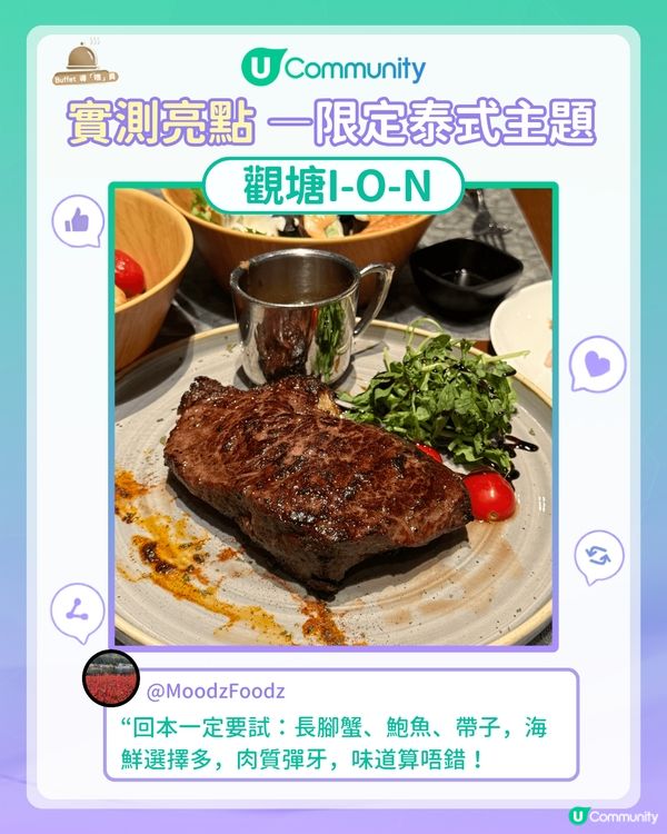 【#UCreator實測報告】Buffet導「嚐」員試食報告🍴