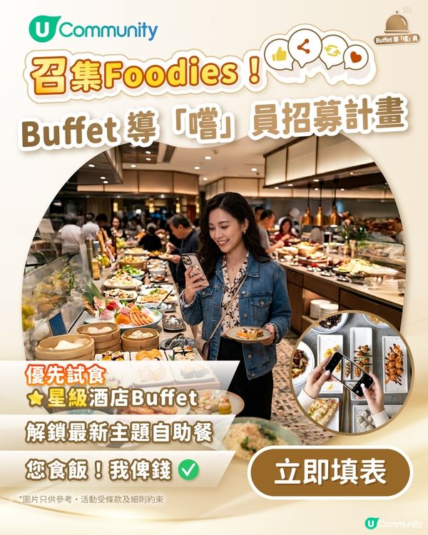 【#UCreator實測報告】Buffet導「嚐」員試食報告🍴