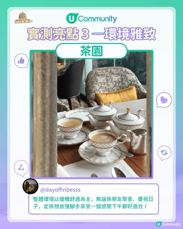 【#UCreator實測報告】Buffet導「嚐」員試食報告🍴