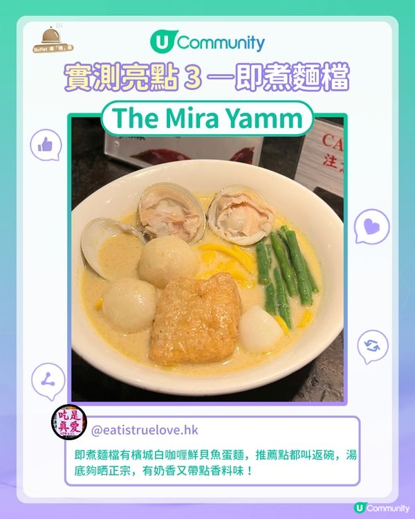【#UCreator實測報告】Buffet導「嚐」員試食報告🍴
