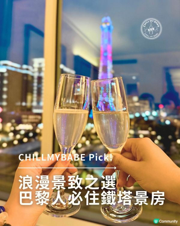 澳門巴黎鐵塔房🗼直擊匯演！😍