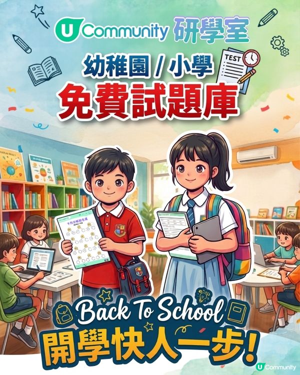 【💡家長私藏】開學備戰神助手📚！