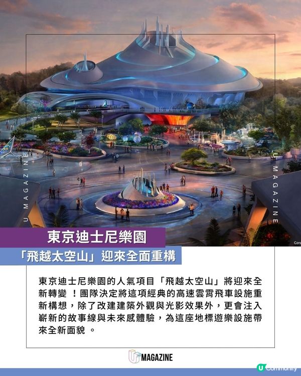 迪士尼全球多個樂園大規模升級！香港Marvel新設施/東京「新太空山」回歸                                                    