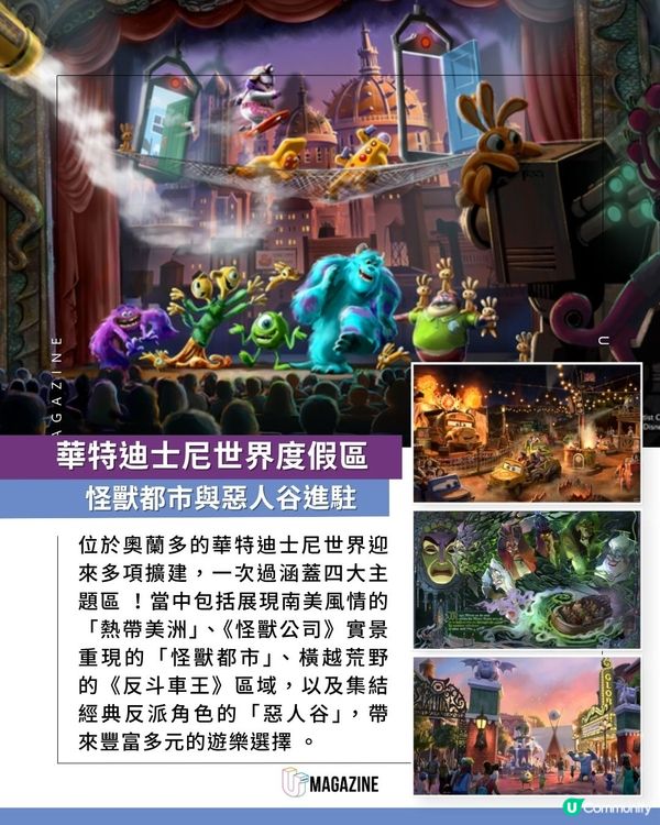 迪士尼全球多個樂園大規模升級！香港Marvel新設施/東京「新太空山」回歸                                                    