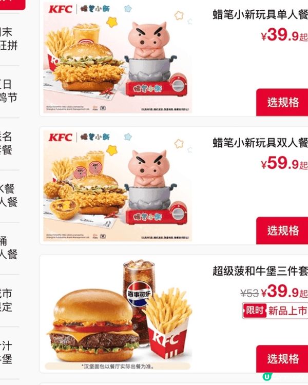 8月8日帶咗小朋友上咗去深圳食KFC有蠟筆小新玩具，我換咗有...