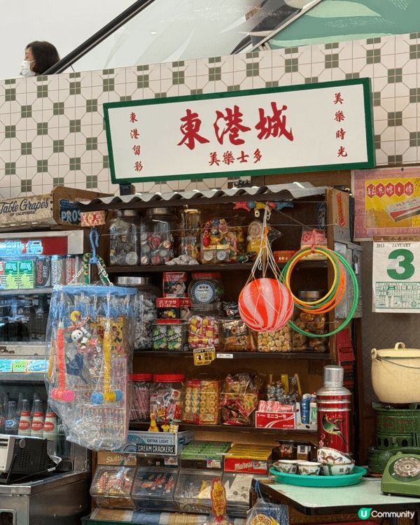 東港城而家有懷舊市集，去打卡啦！總有父母年代的懷舊小食、攤位...