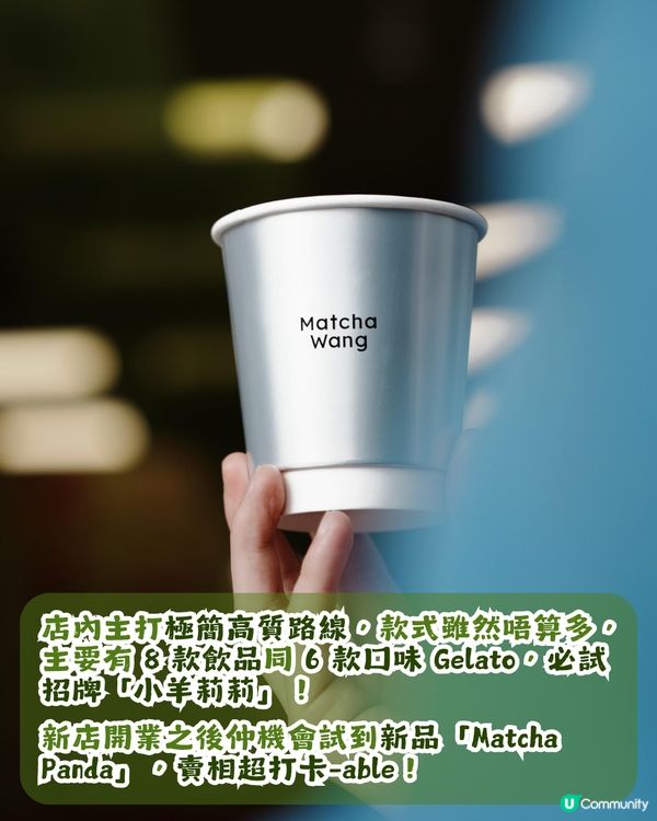 深圳新開抹茶專門店🍵必試《蜘蛛俠》夫婦同款「小羊莉莉」!附餐牌及價錢